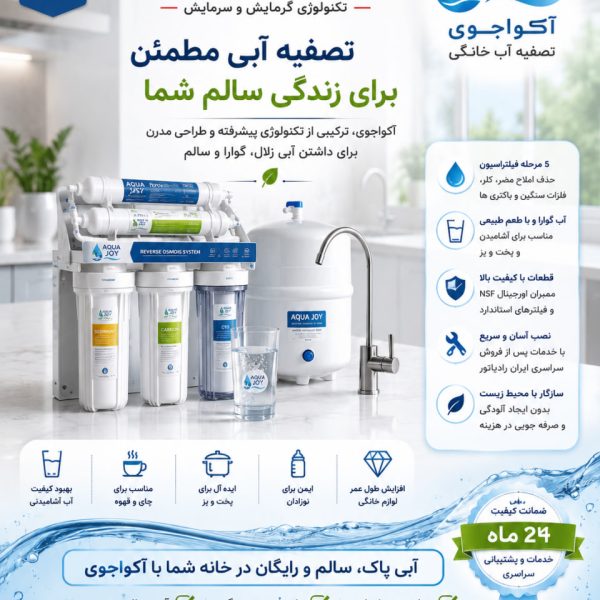 آکواجوی پردیس